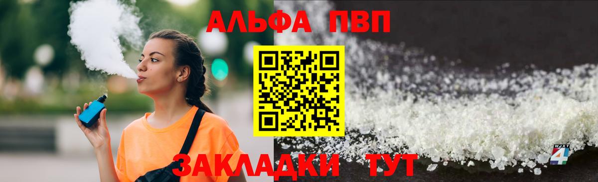 APVP СК  APVP  Alfa_PVP СК КРИС  Альфа ПВП кристаллы  Куйбышев  Вход с VPN 