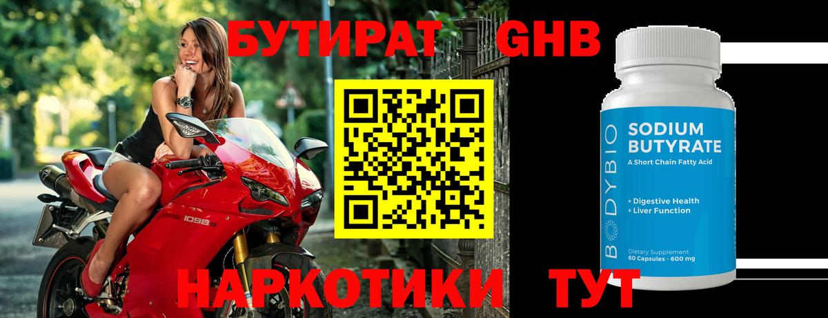 БУТИРАТ бутандиол  Вход с VPN  Куйбышев 