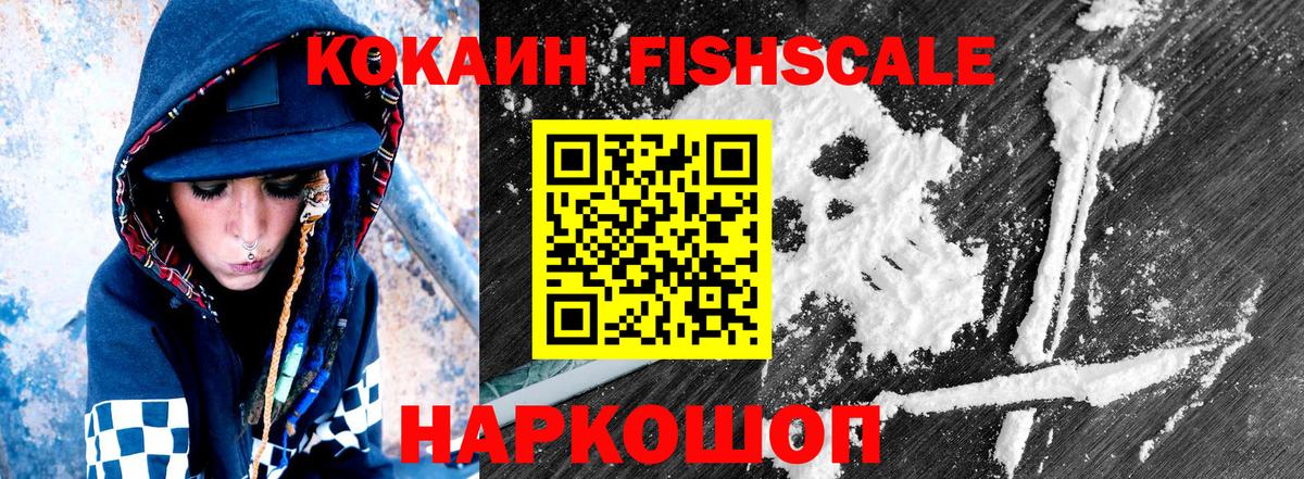 COCAIN 98%  Cocaine  Куйбышев  Cocaine FishScale  Вход с VPN 
