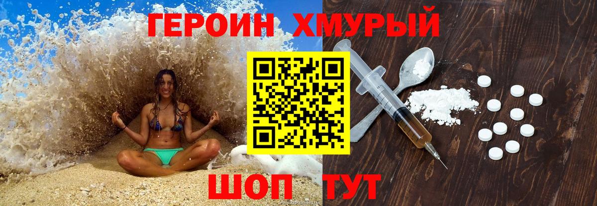 Куйбышев  ГЕРОИН  Вход с VPN  Героин белый 