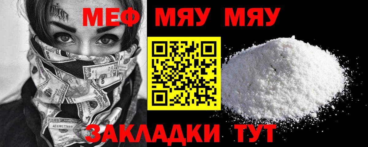 Меф мяу мяу кристаллы Куйбышев